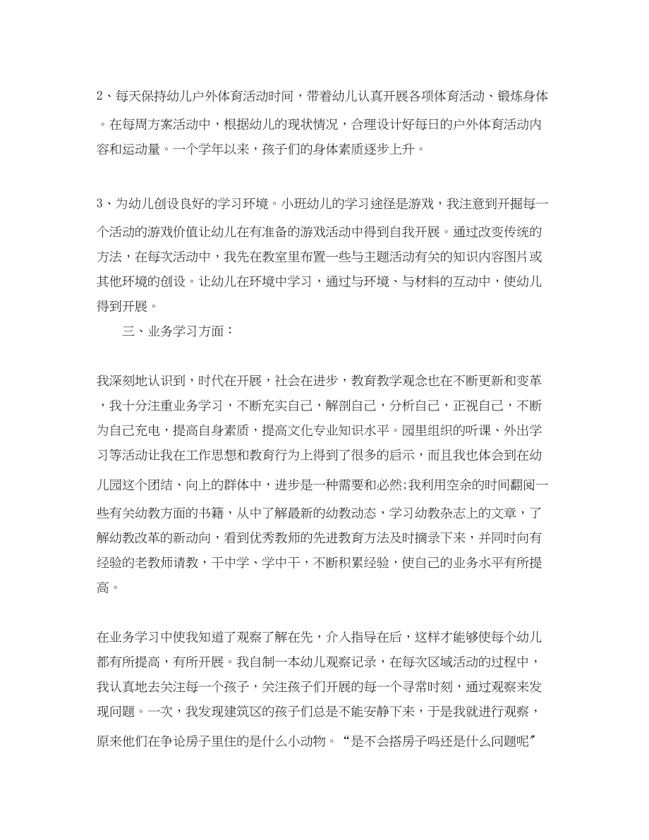 2023年小班教师班务工作总结.docx_第2页