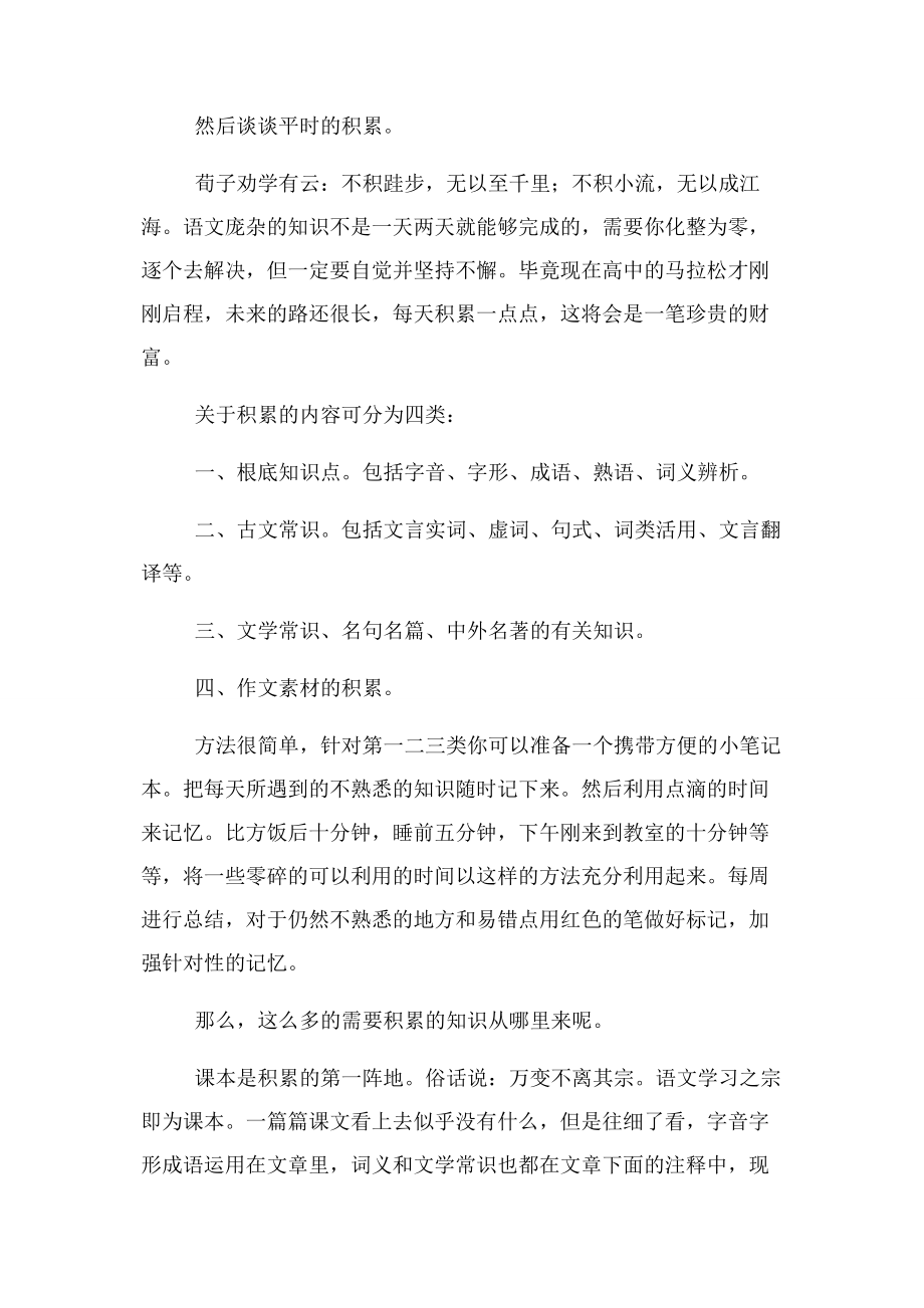 2023年语文学习经验交流发言稿.docx_第2页