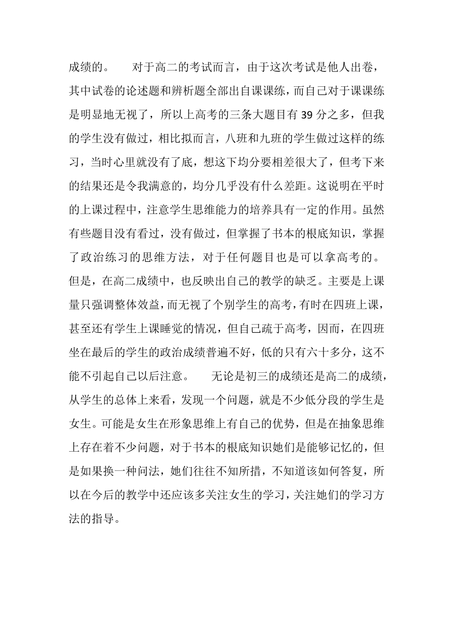 2023年教师期中考试工作总结.doc_第2页