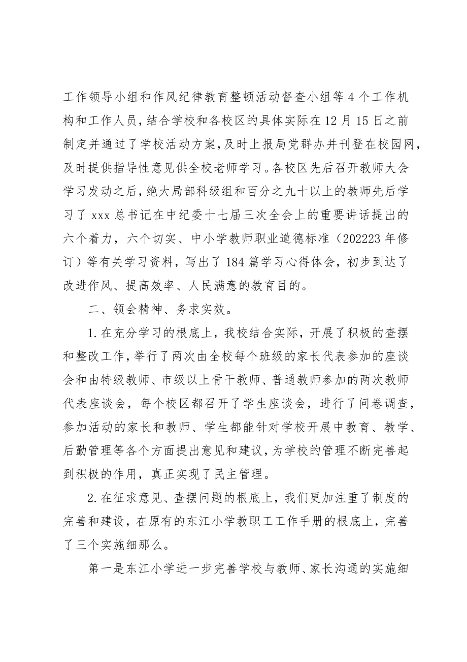 2023年东江小学开展作风纪律教育整顿活动阶段总结.docx_第3页