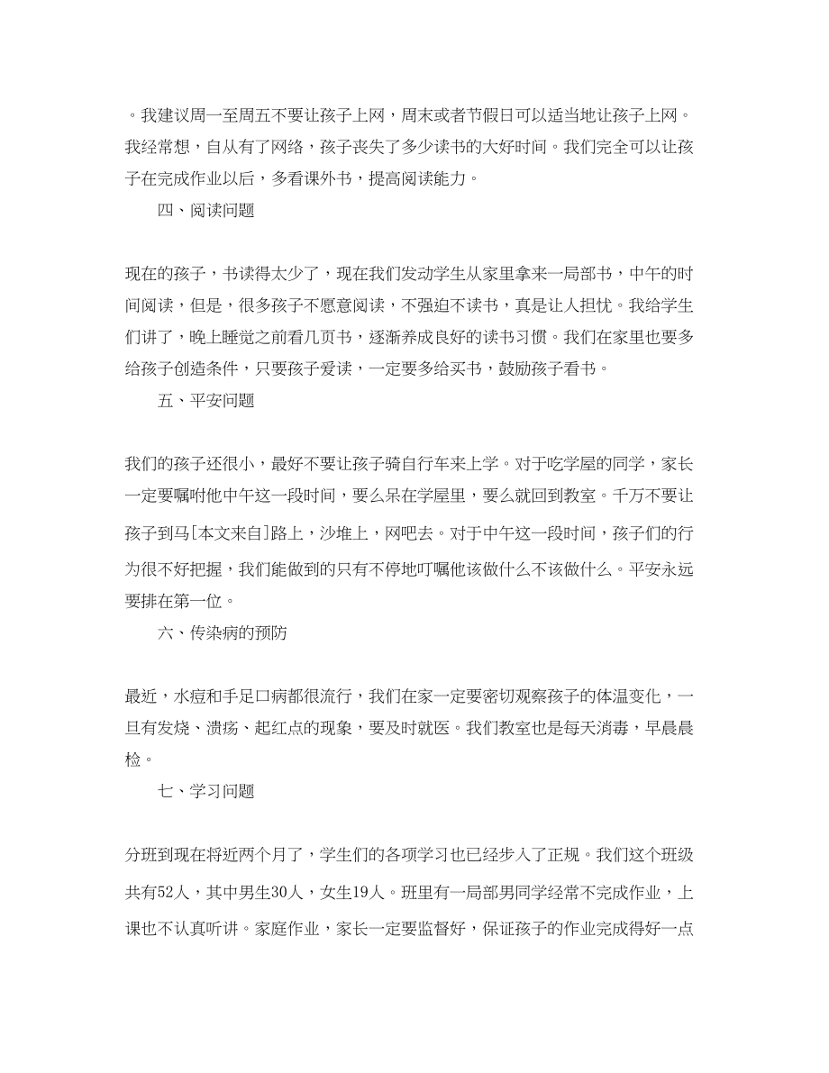 2023年家长会教师的发言稿范文.docx_第2页