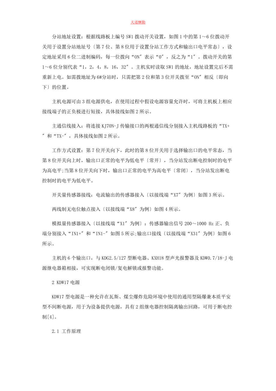 2023年安全监测系统升级改造.docx_第2页