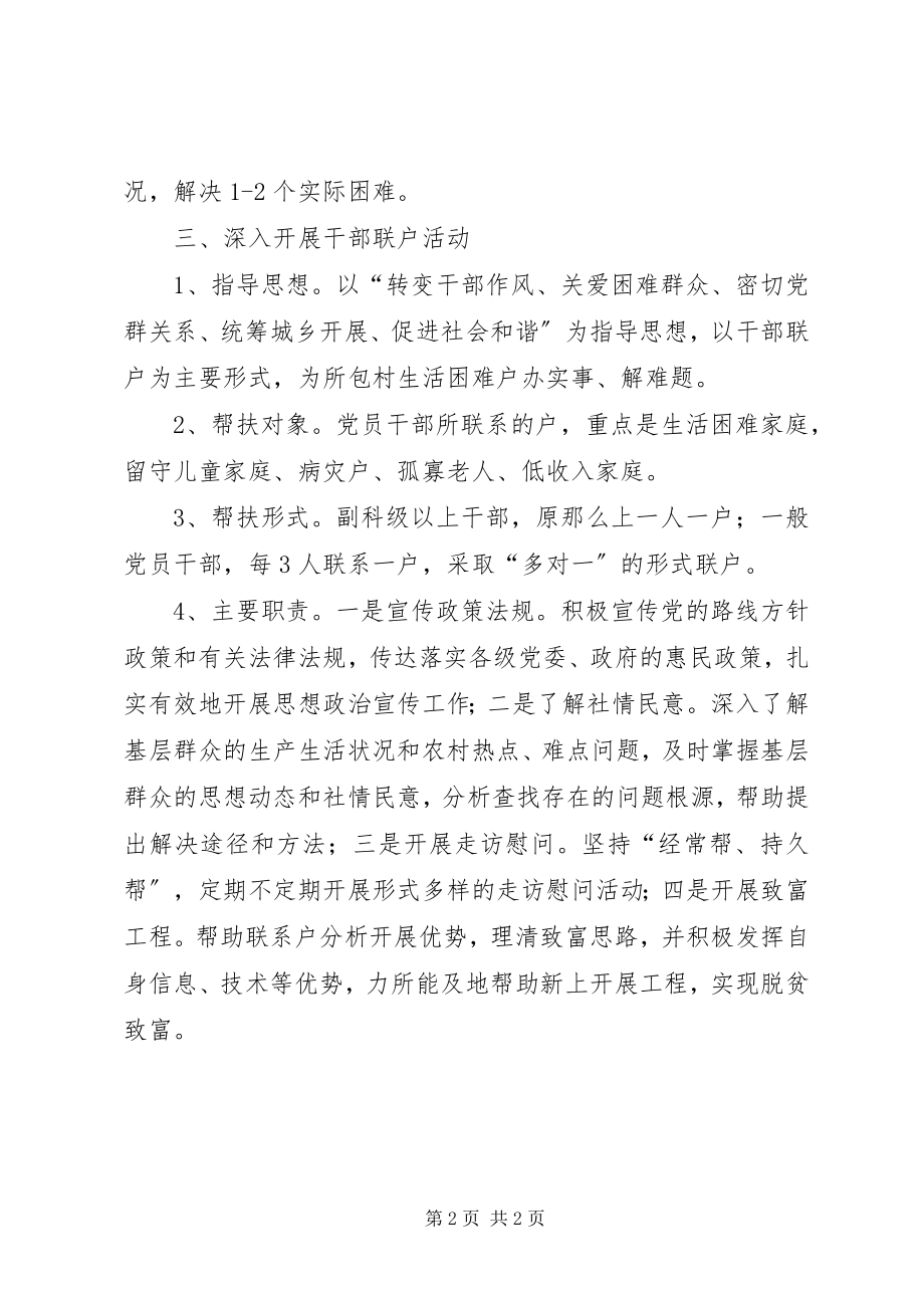 2023年企业局包村联户工作计划.docx_第2页