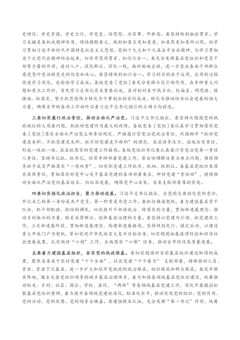 书记在2023年度基层党建述职评议大会上的讲话.doc_第2页