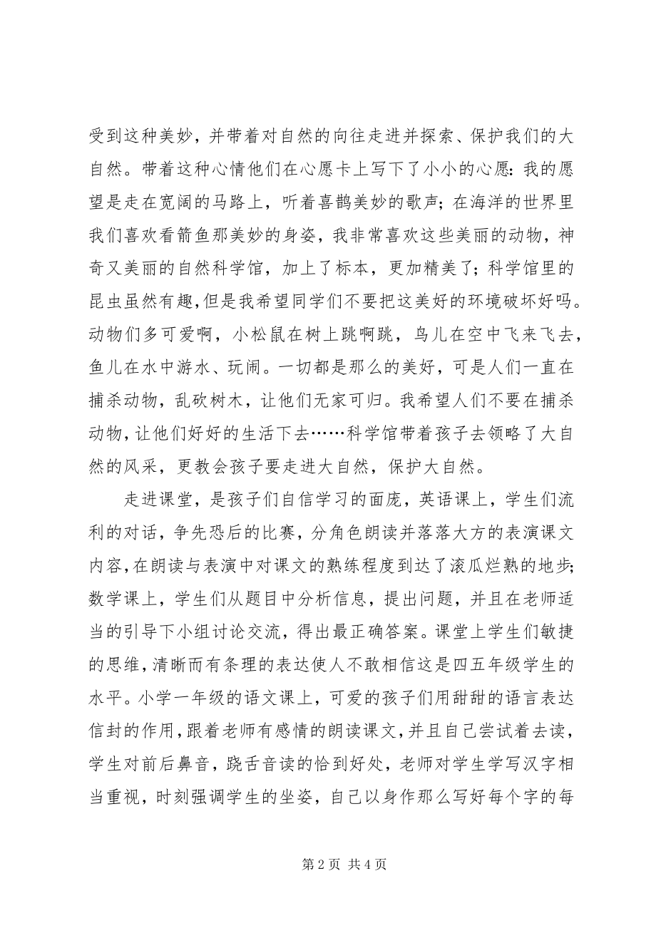 2023年赴南京学习心得.docx_第2页