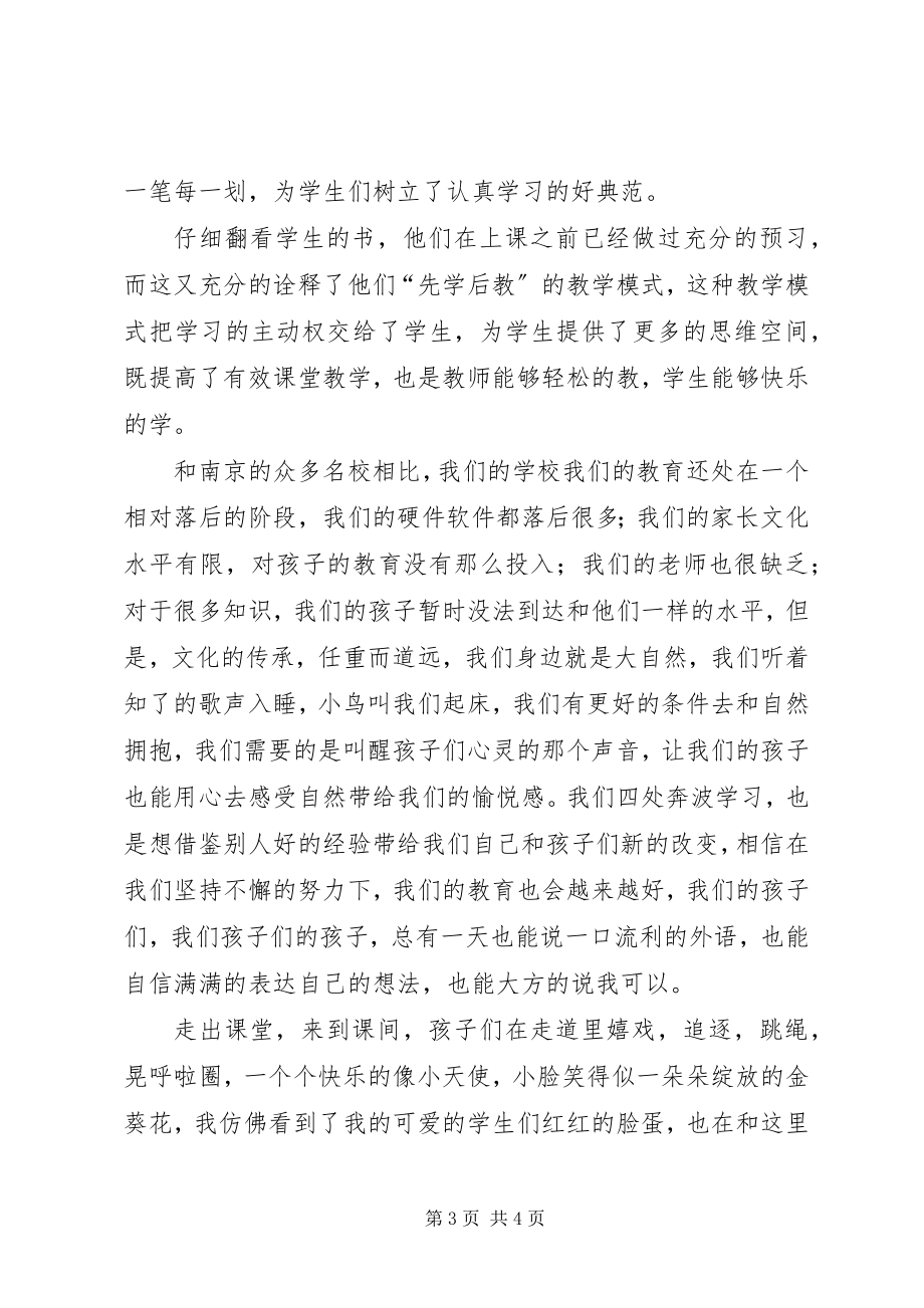 2023年赴南京学习心得.docx_第3页