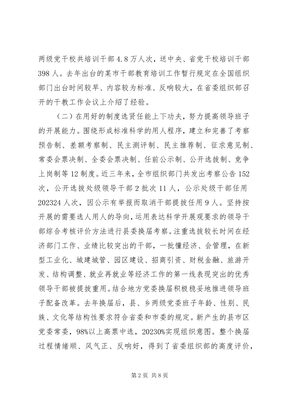 2023年全省组织工作暨“创先争优”活动座谈会讲话材料之五.docx_第2页