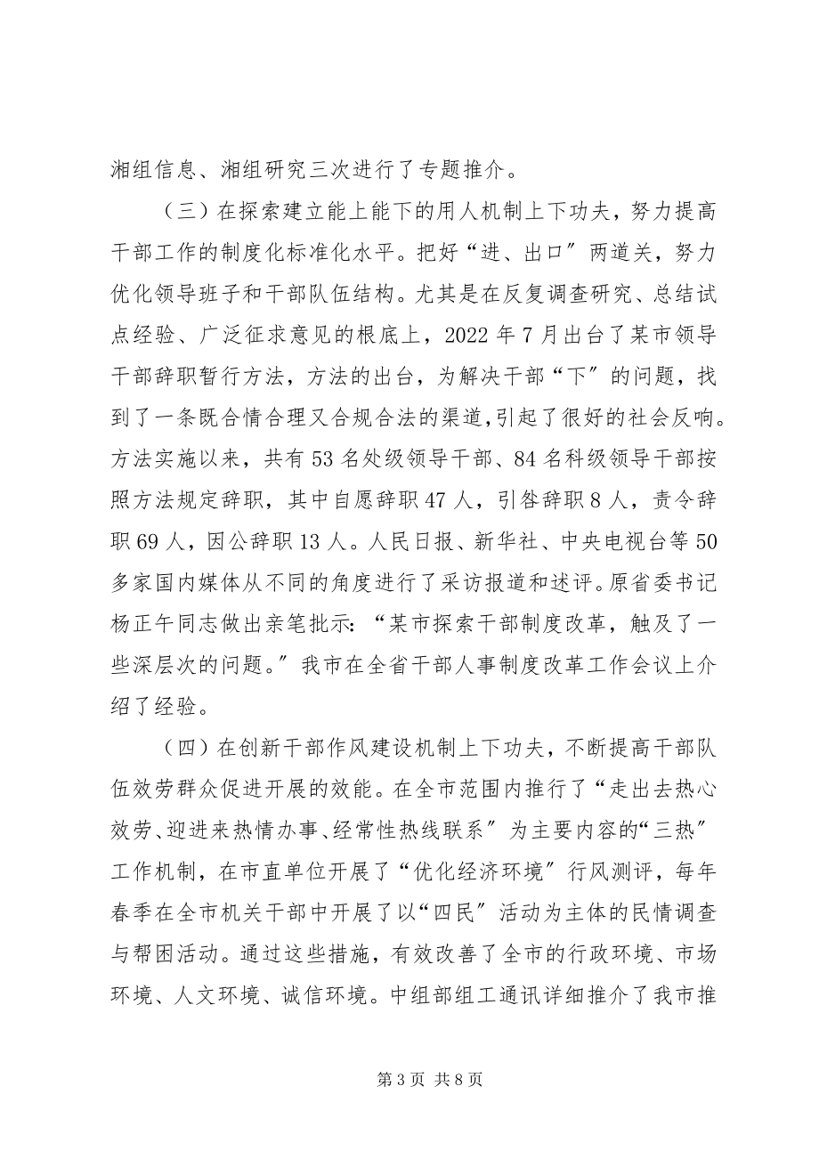 2023年全省组织工作暨“创先争优”活动座谈会讲话材料之五.docx_第3页