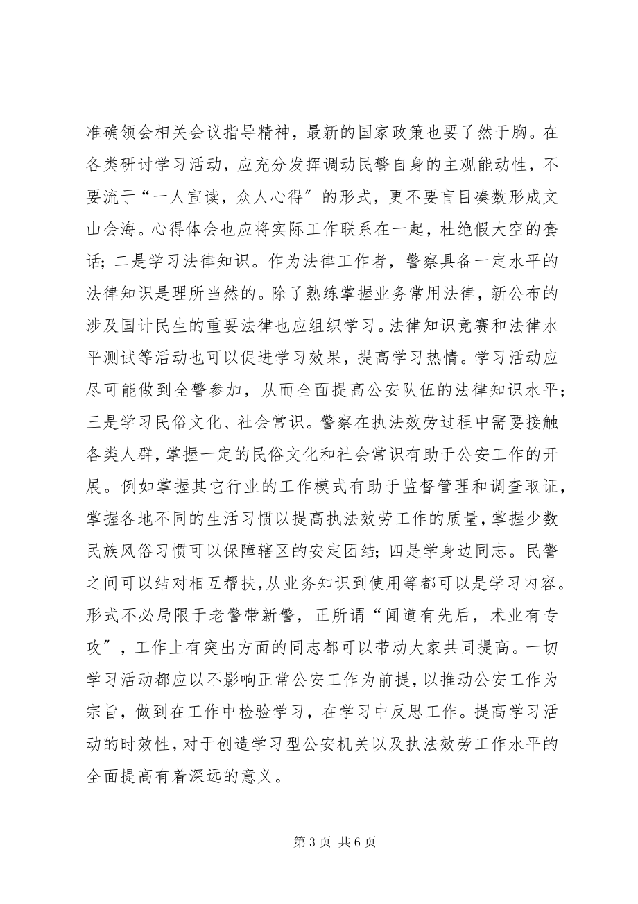 2023年民警“四有”学习体会.docx_第3页