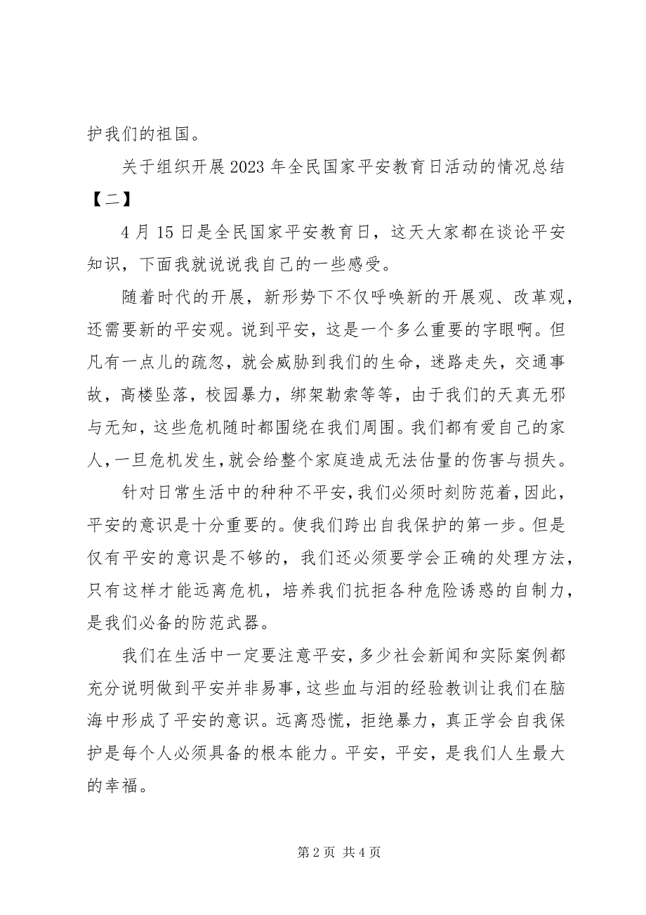 2023年组织开展全民国家安全教育日活动的情况总结.docx_第2页