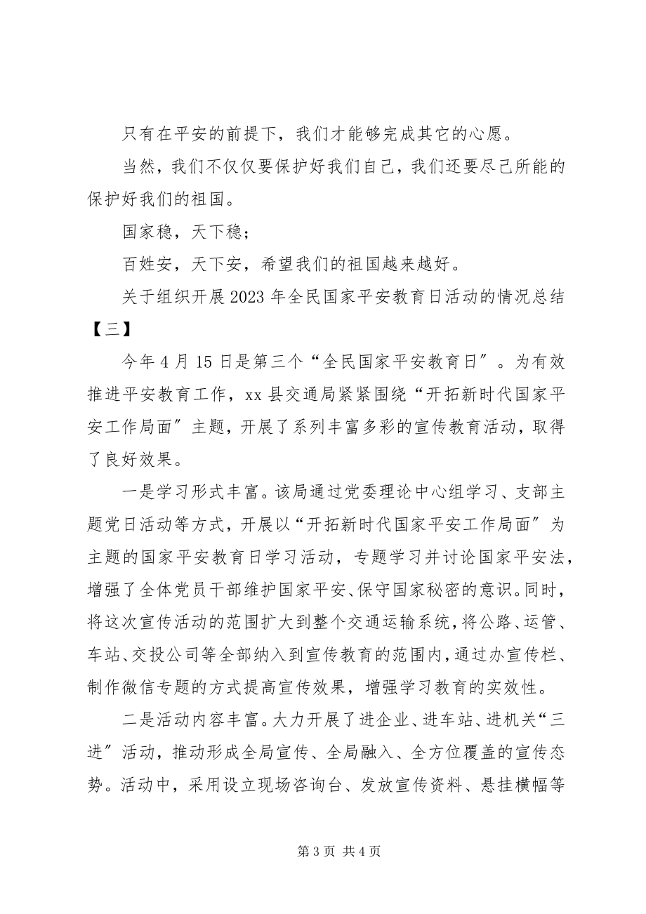 2023年组织开展全民国家安全教育日活动的情况总结.docx_第3页