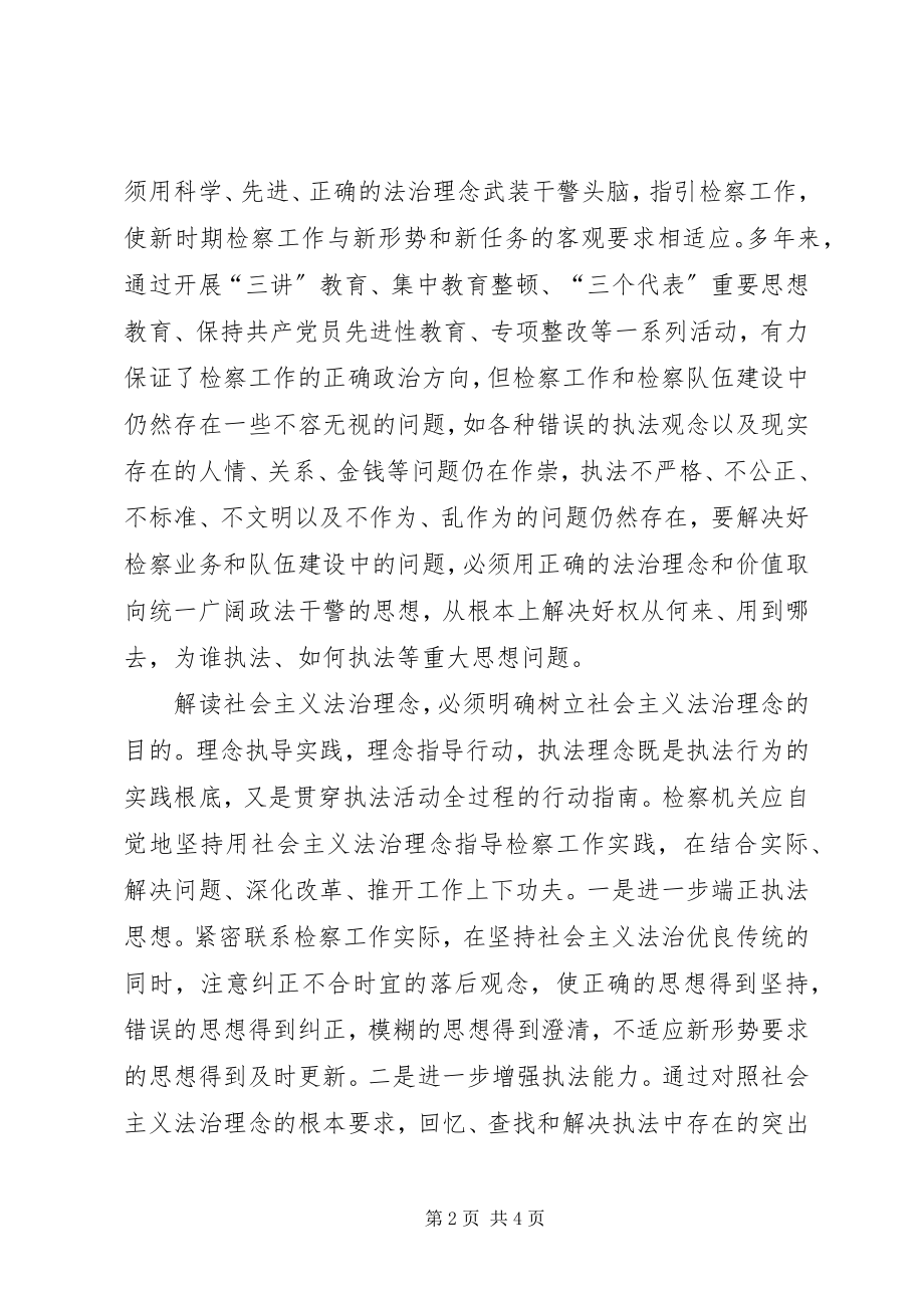 2023年深化社会主义法治理念教育演讲.docx_第2页