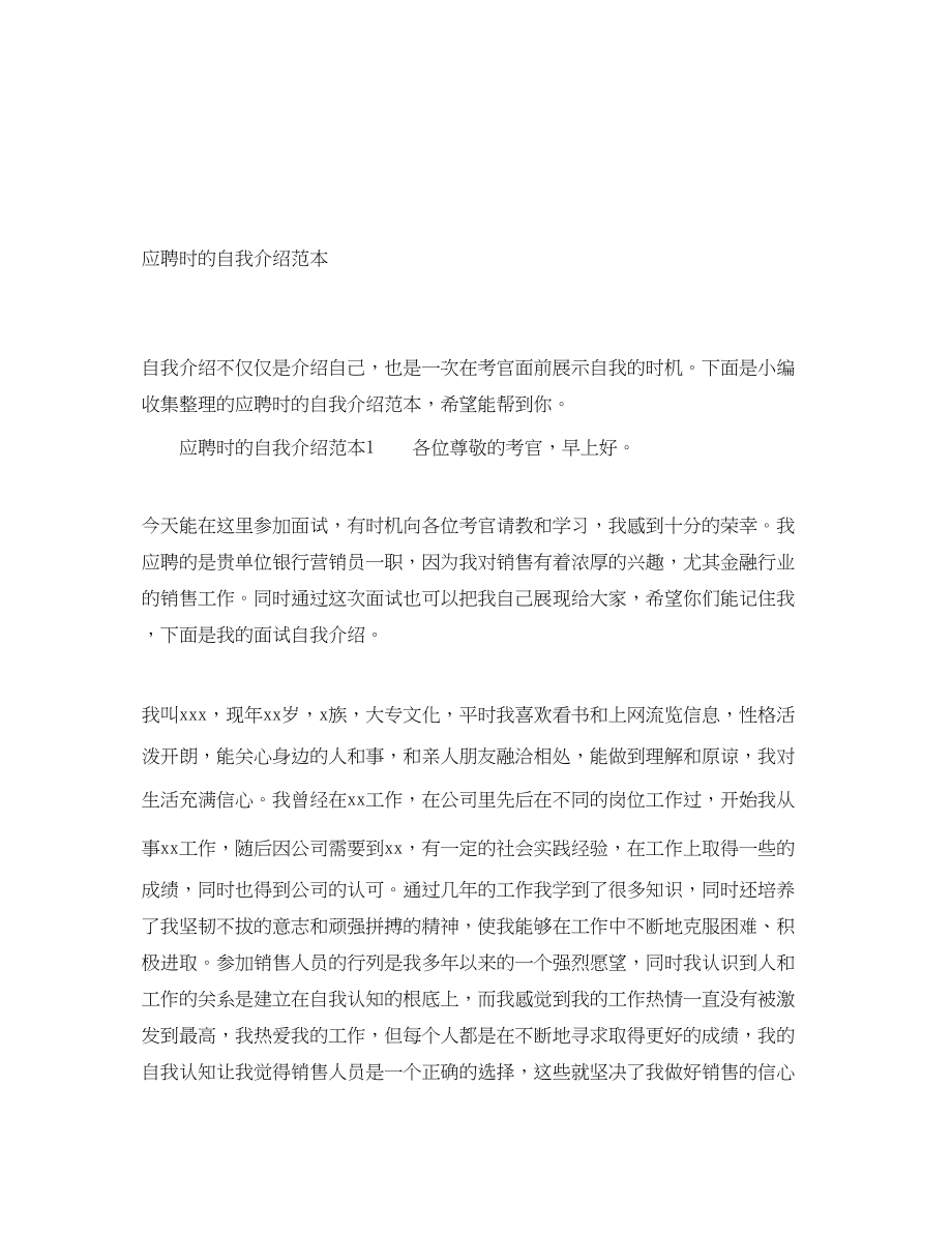 2023年应聘时的自我介绍2.docx_第1页