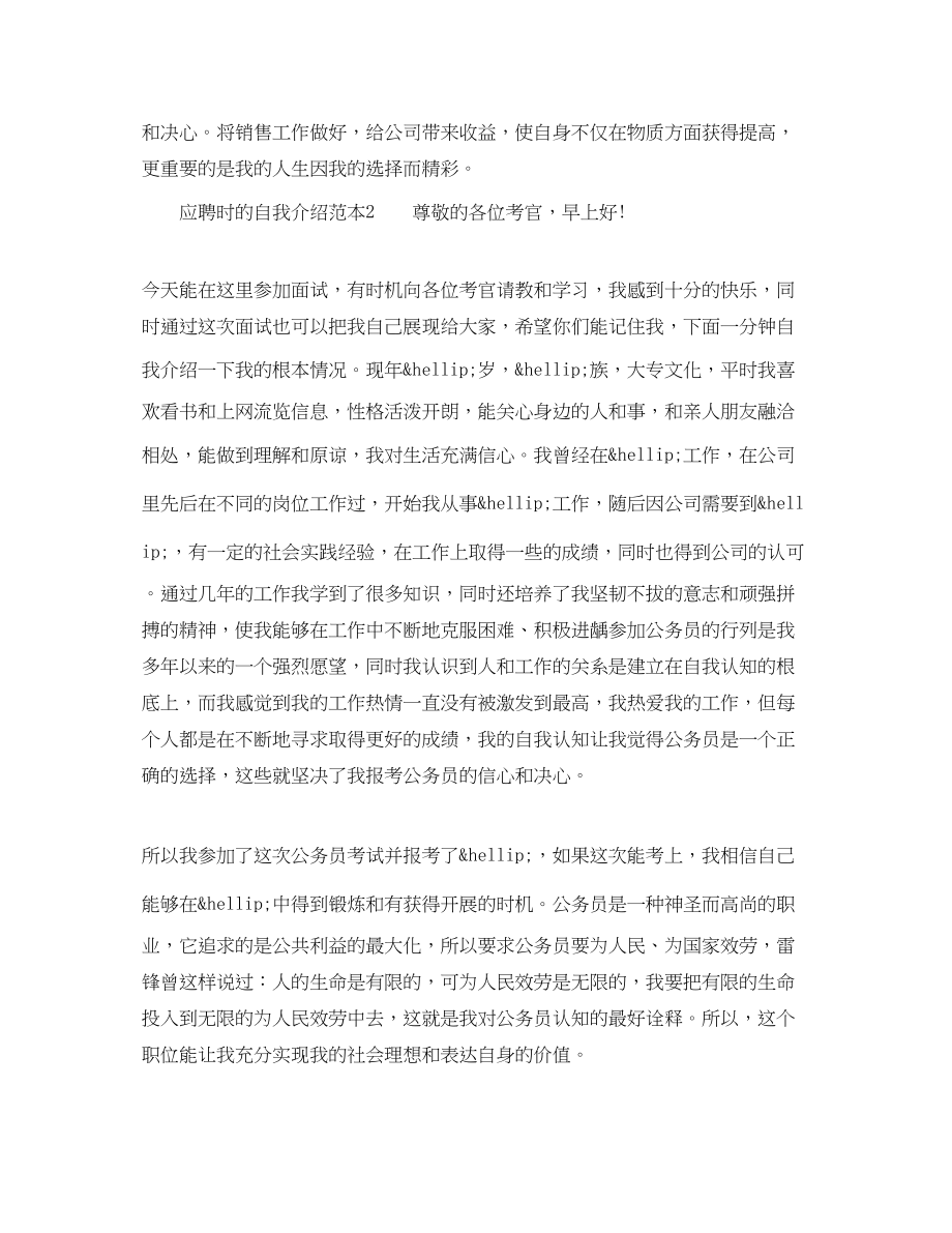 2023年应聘时的自我介绍2.docx_第2页