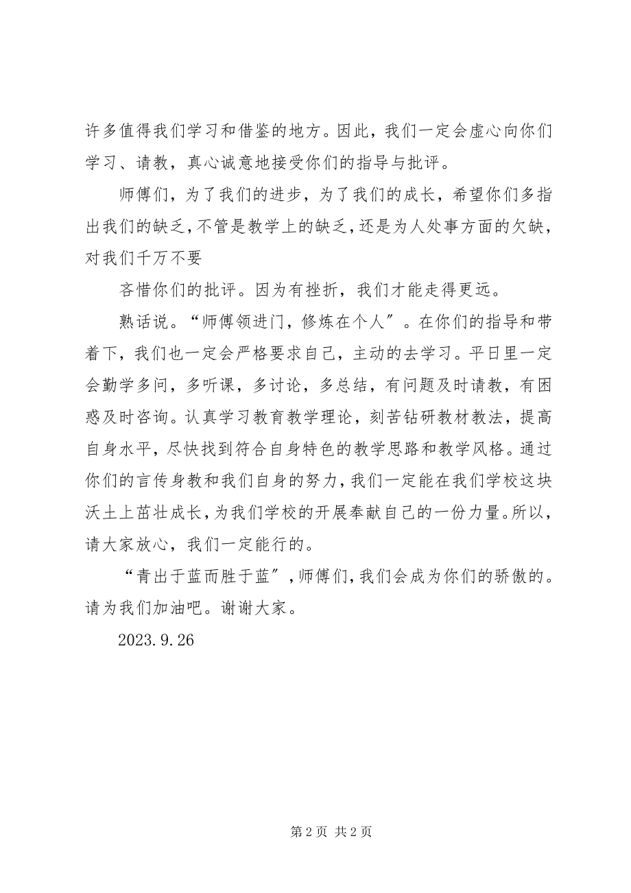 2023年青蓝工程青方总结.docx_第2页