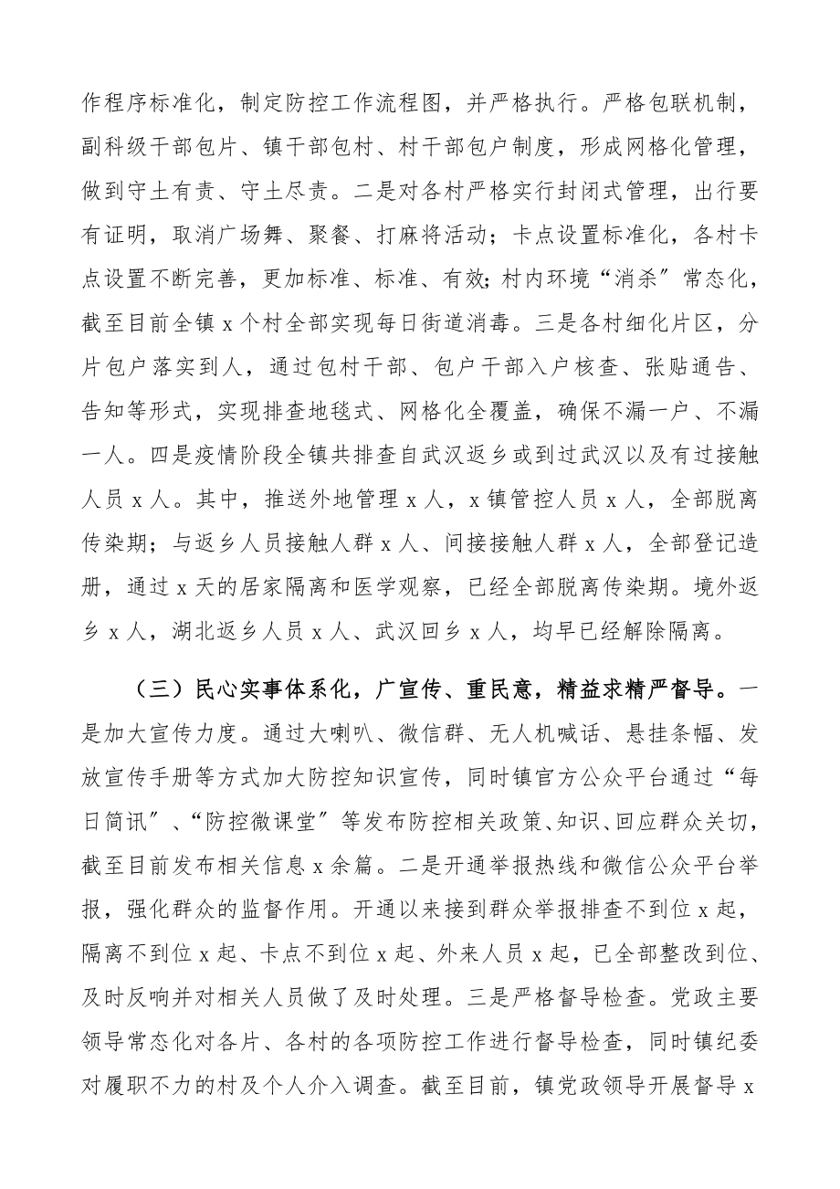 乡镇半年总结乡镇政府2023年上半年工作总结精编.docx_第2页