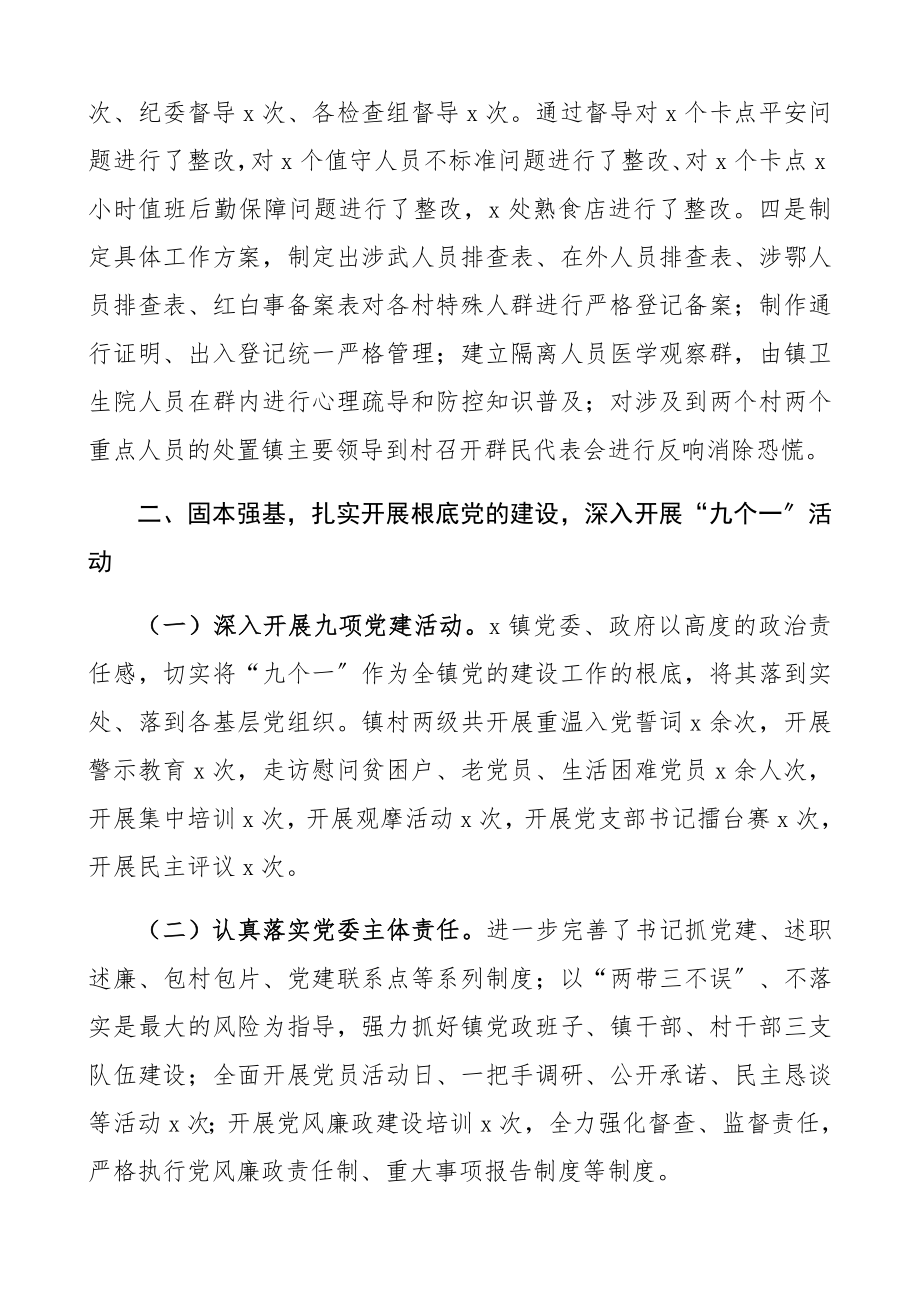 乡镇半年总结乡镇政府2023年上半年工作总结精编.docx_第3页