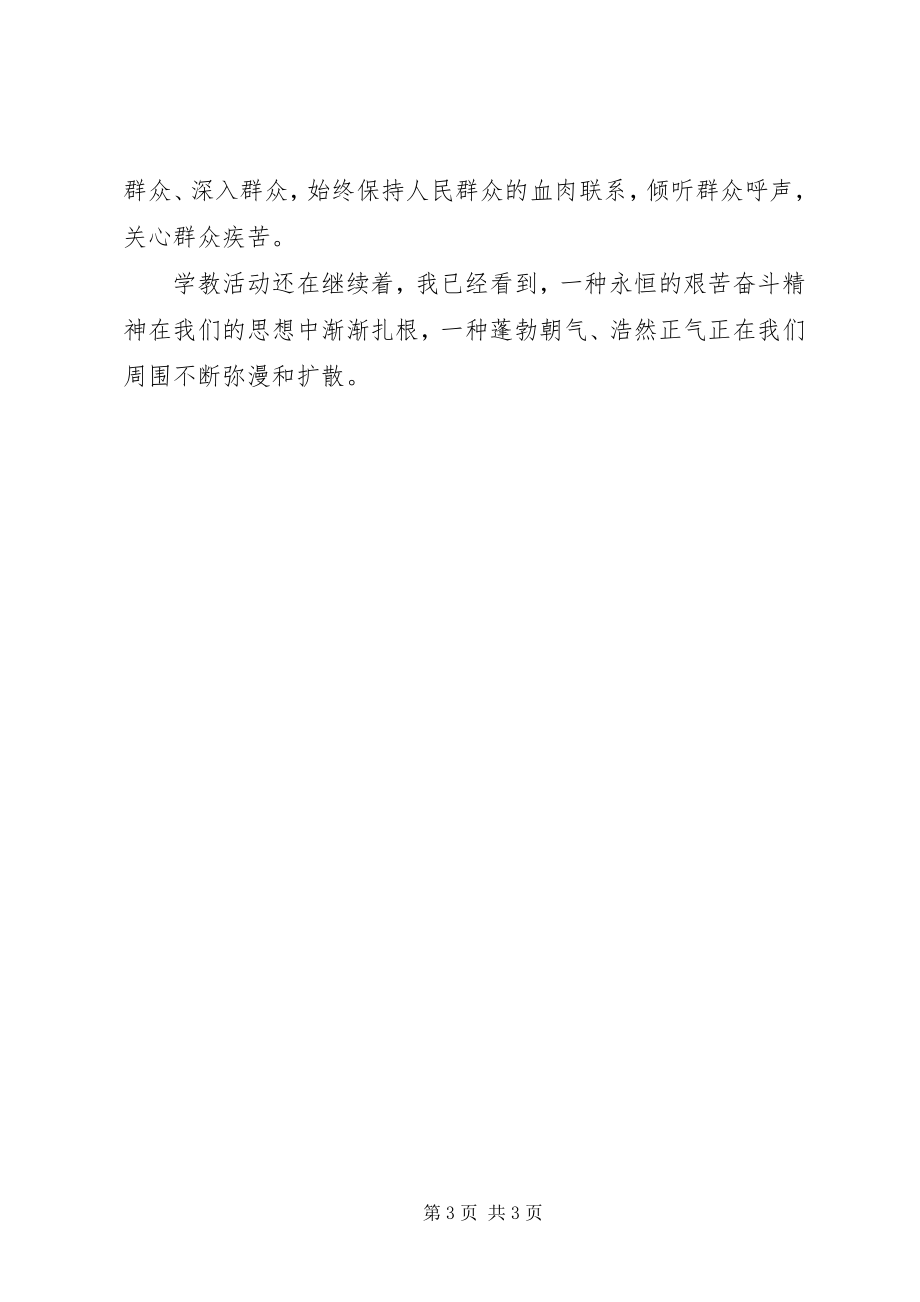 2023年艰苦奋斗廉洁从政主题教育学习心德体会.docx_第3页