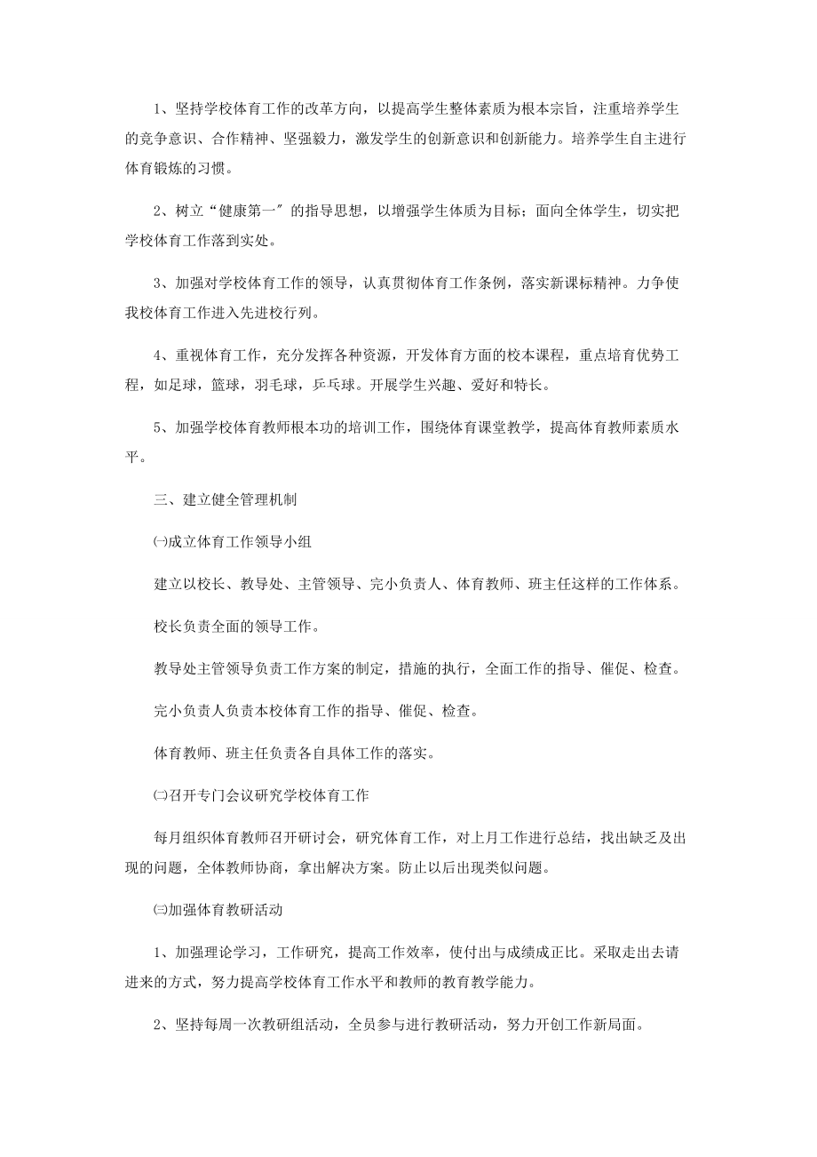 2023年体育教师个人教学工作计划.docx_第3页