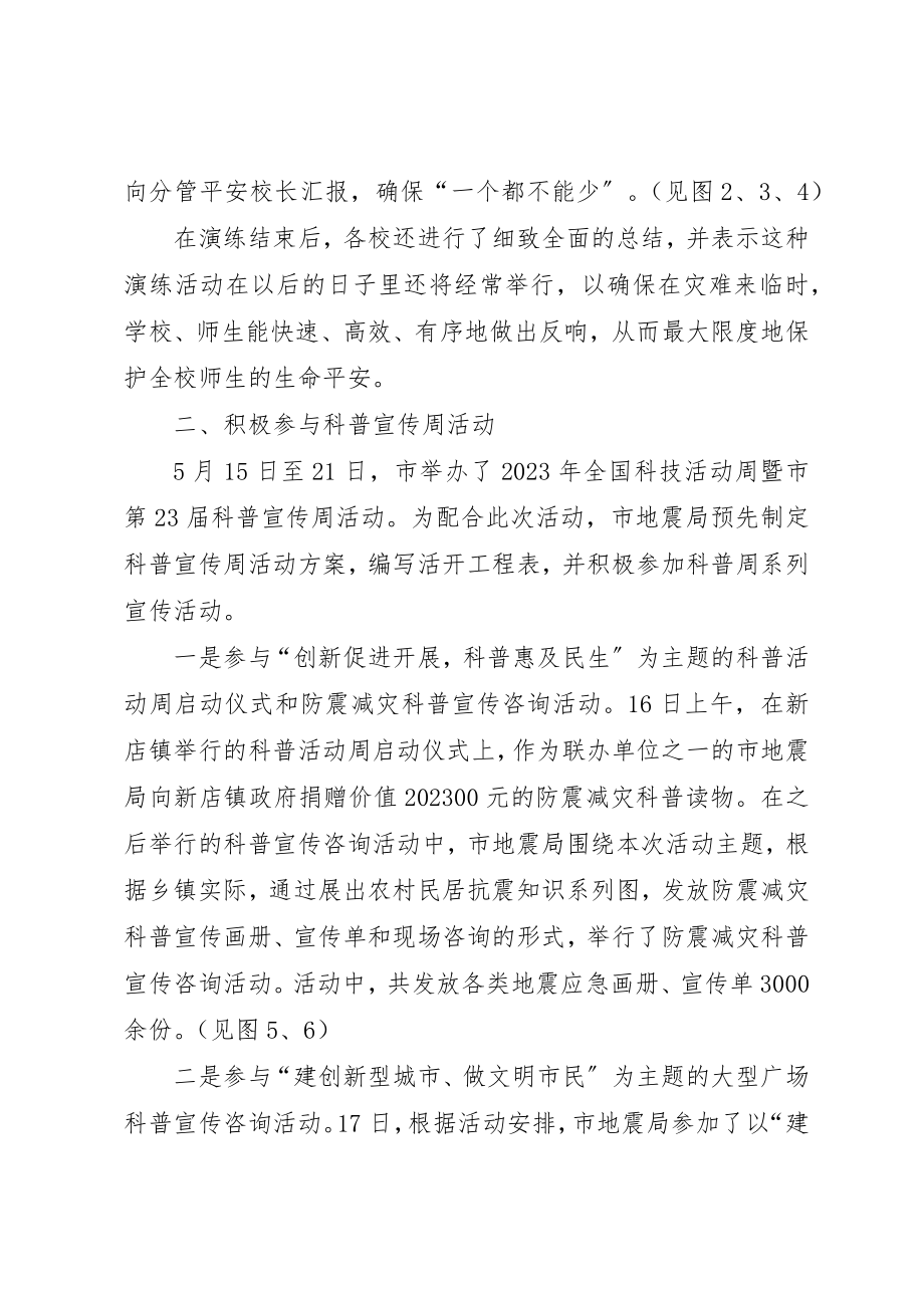 2023年地震局科普宣传周工作总结.docx_第2页