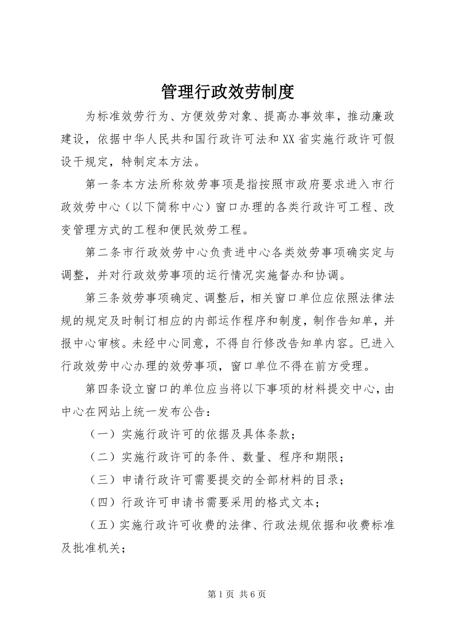 2023年管理行政服务制度.docx_第1页