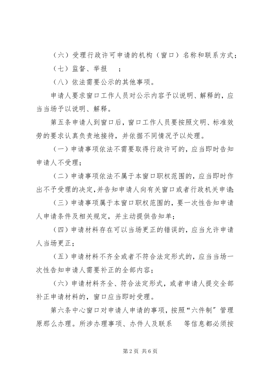 2023年管理行政服务制度.docx_第2页