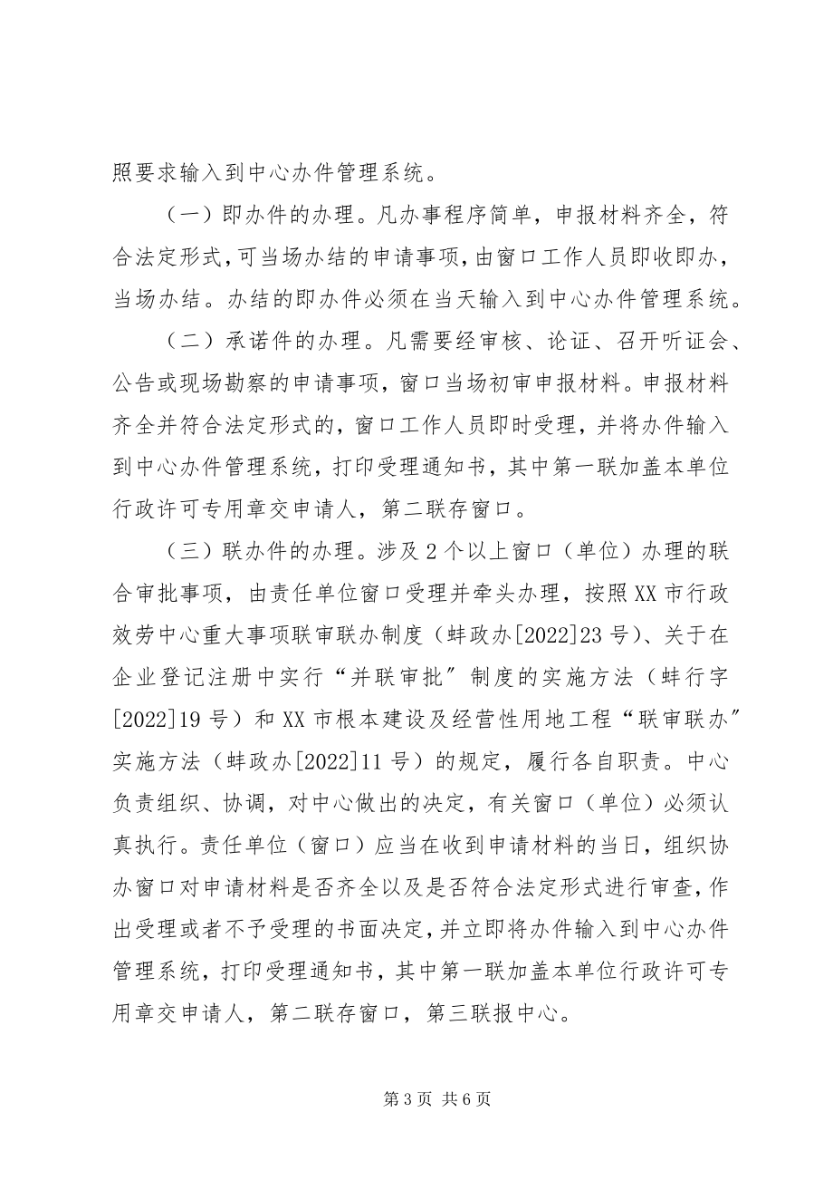 2023年管理行政服务制度.docx_第3页