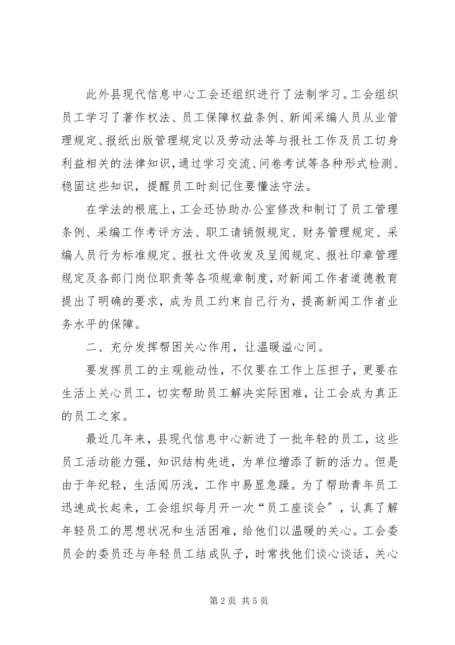 2023年报社工会工会工作总结及工作计划新编.docx_第2页