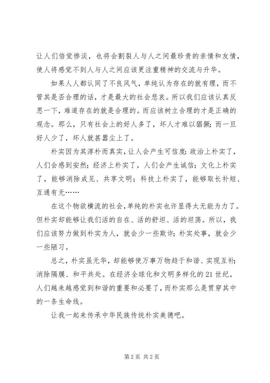 2023年讲正气树新风学习心得.docx_第2页