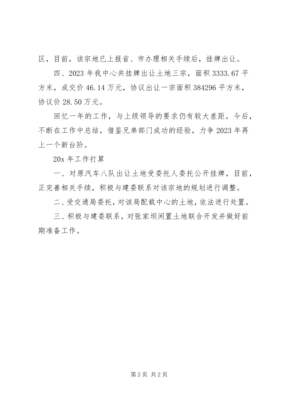 2023年土地储备中心工作总结及工作计划.docx_第2页