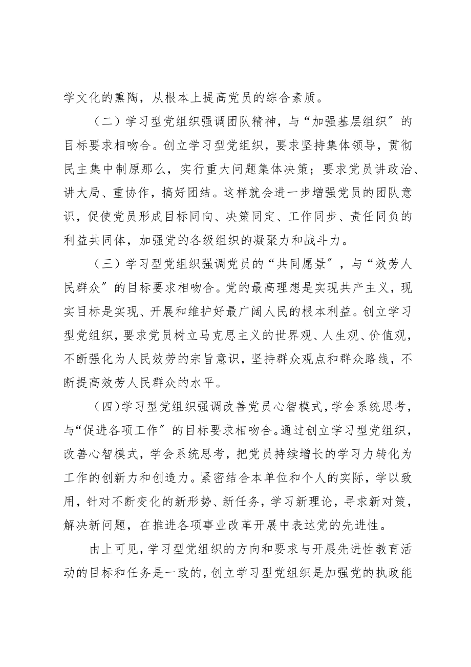 2023年创建学习型党组织不断加强党的先进性建设.docx_第2页