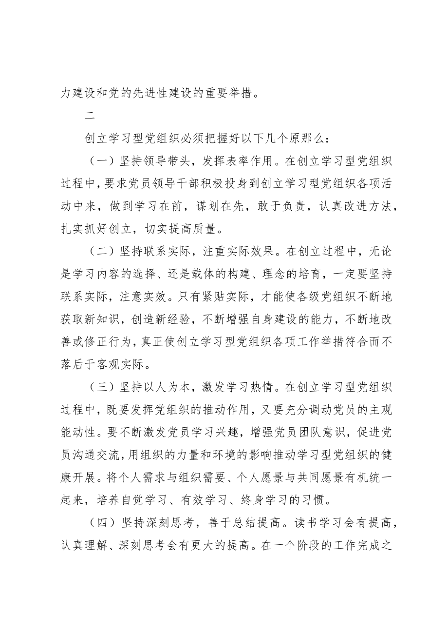 2023年创建学习型党组织不断加强党的先进性建设.docx_第3页