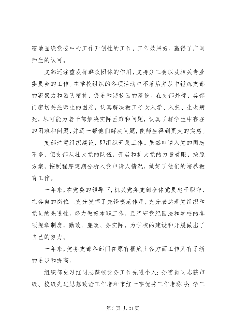 2023年机关党务支部建设目标管理工作总结.docx_第3页