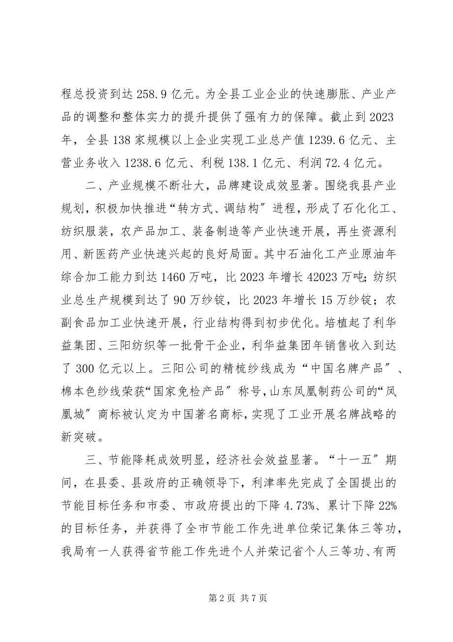 2023年县经济和信息化局事迹材料.docx_第2页