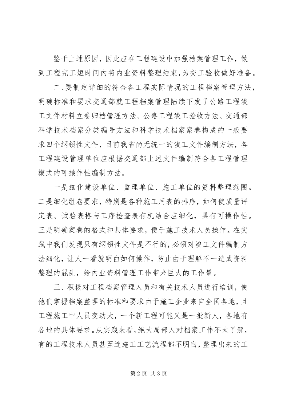 2023年工地材料员工作总结.docx_第2页