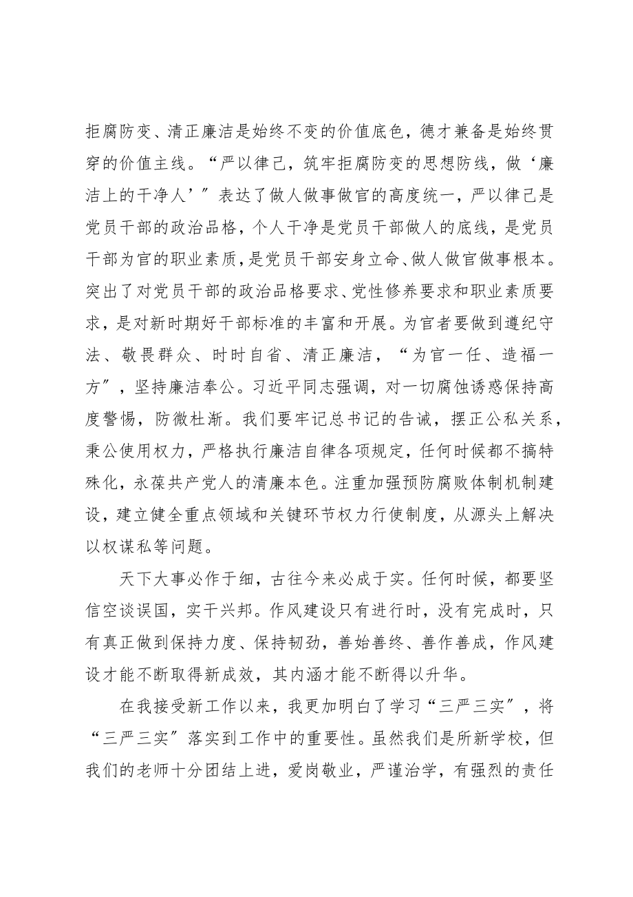 2023年党员校长工作心得体会.docx_第2页