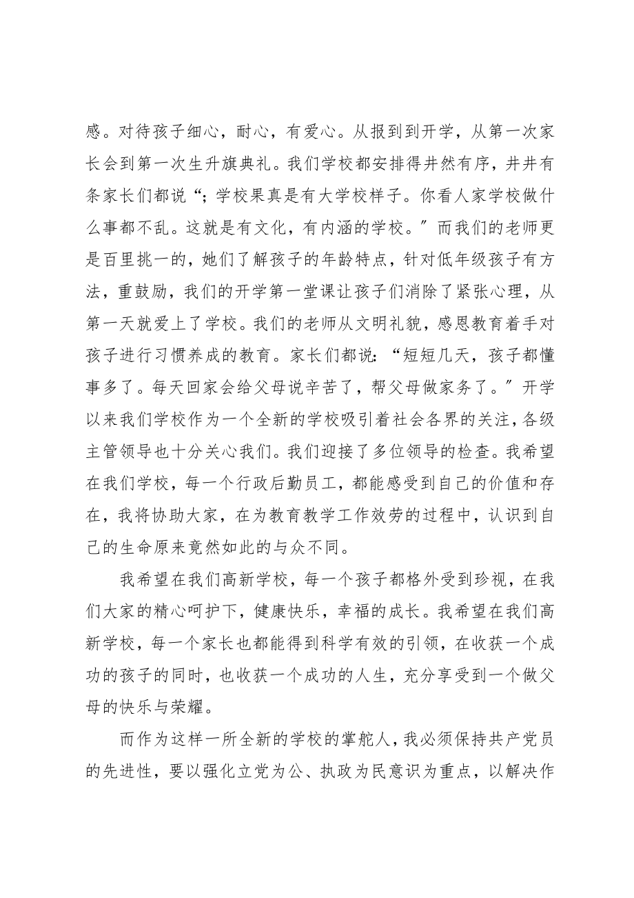 2023年党员校长工作心得体会.docx_第3页