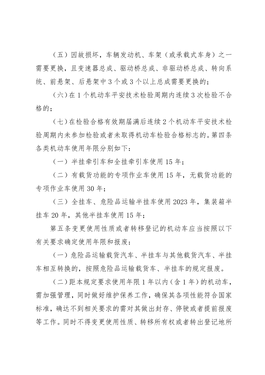 2023年车辆强制报废制度新编.docx_第2页