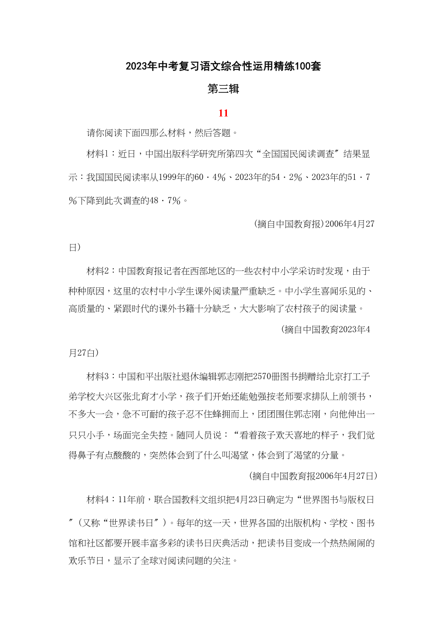 2023年中考复习语文综合性运用精练100套（第三辑）初中语文2.docx_第1页