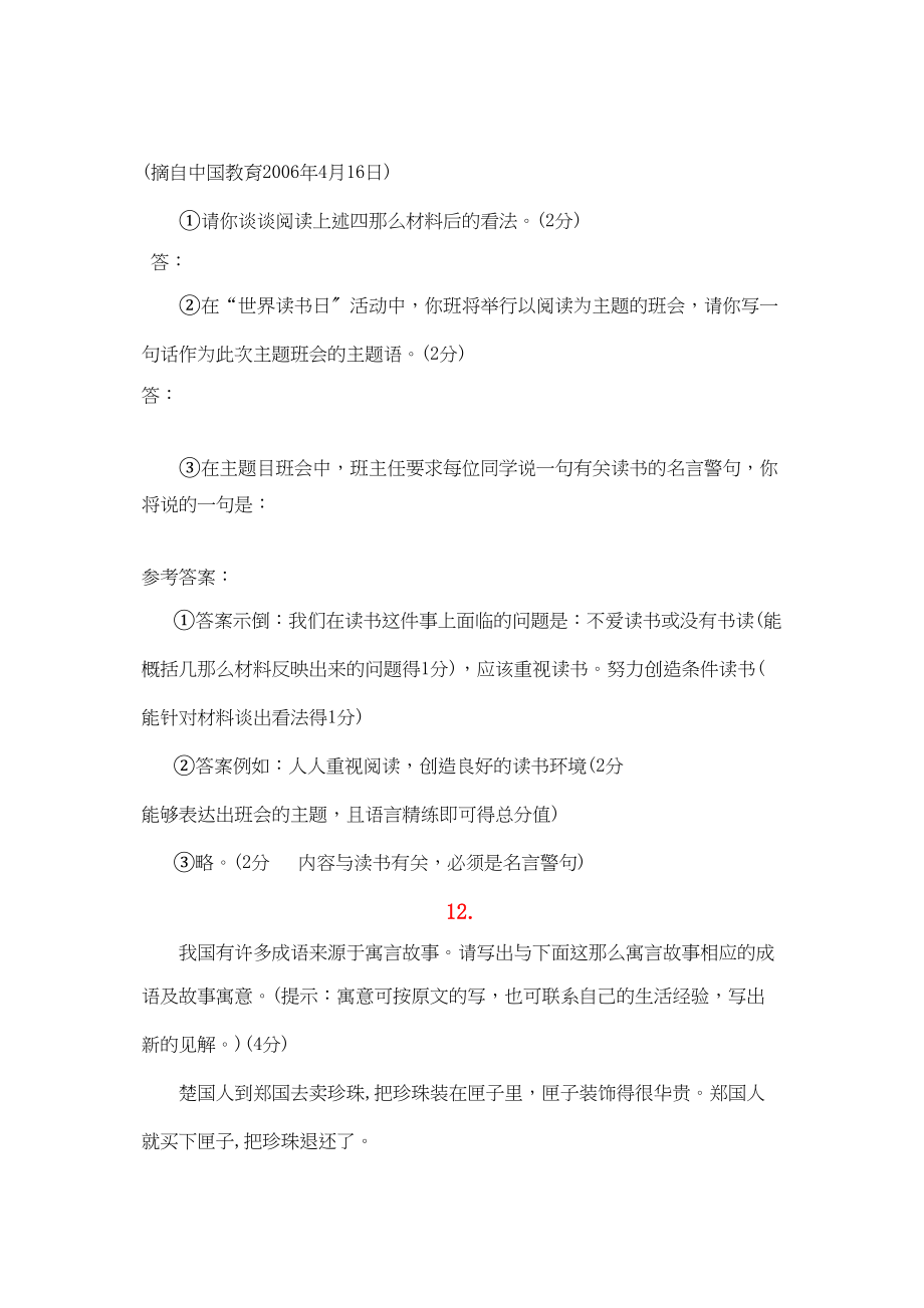 2023年中考复习语文综合性运用精练100套（第三辑）初中语文2.docx_第2页