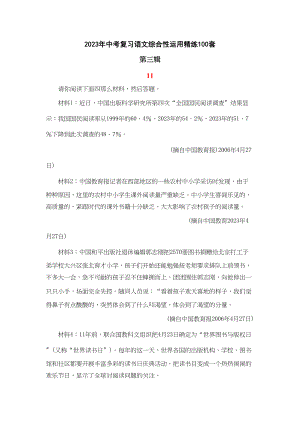 2023年中考复习语文综合性运用精练100套（第三辑）初中语文2.docx