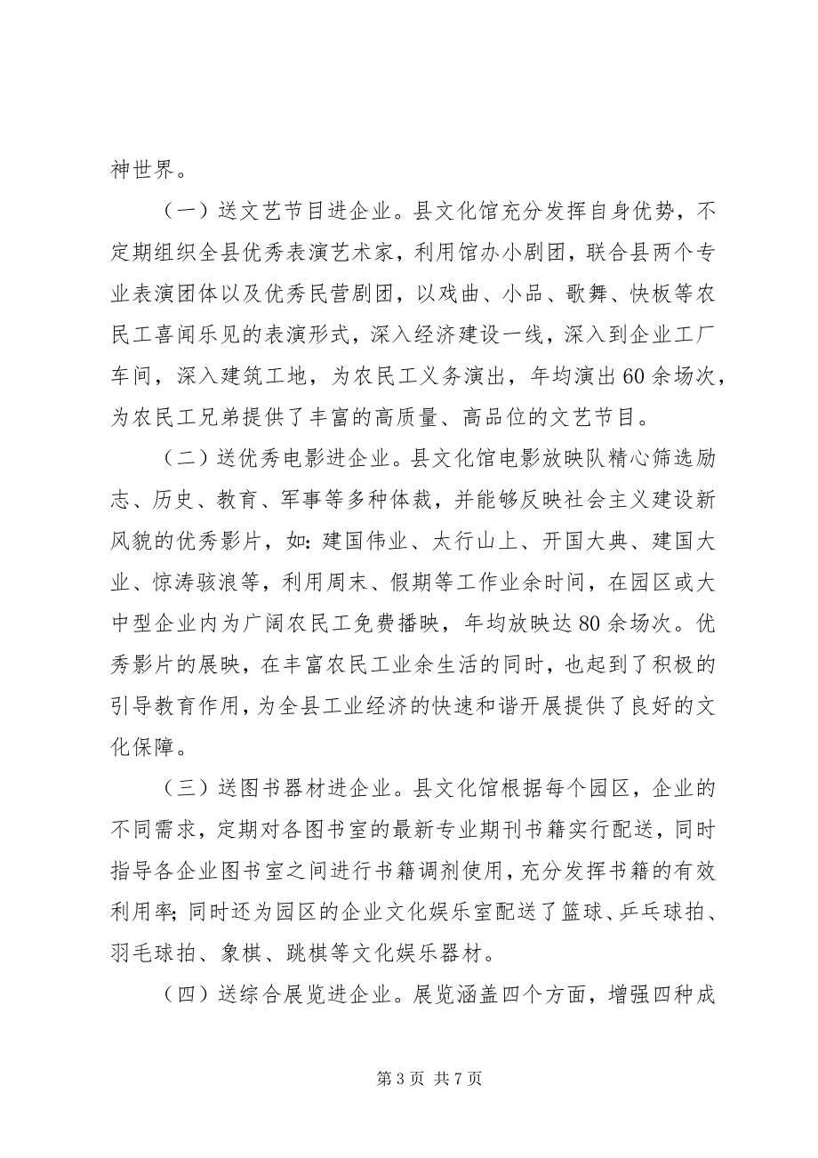 2023年县文化馆农民工文化服务经验交流材料.docx_第3页