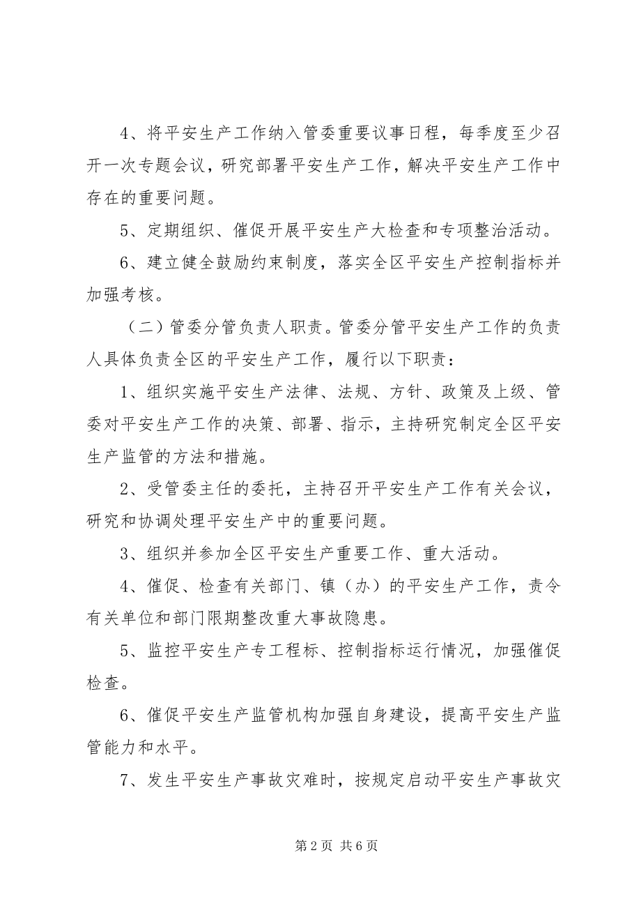 2023年开发区一岗双责工作意见.docx_第2页