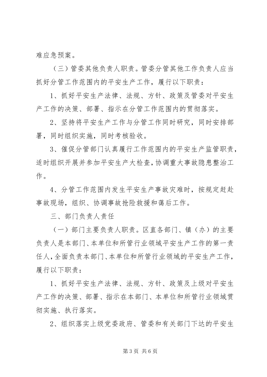 2023年开发区一岗双责工作意见.docx_第3页