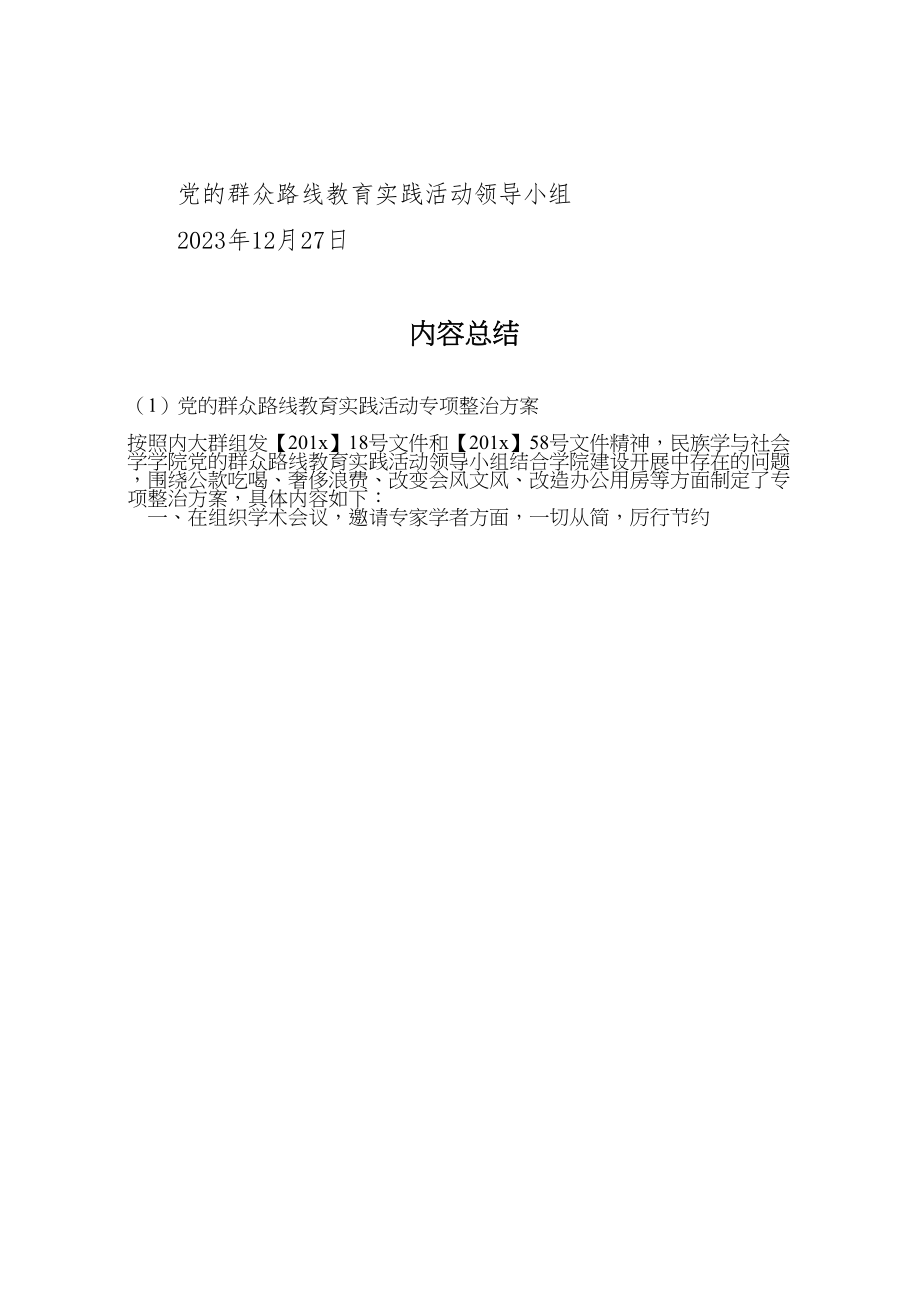 2023年党的群众路线教育实践活动专项整治方案.doc_第2页