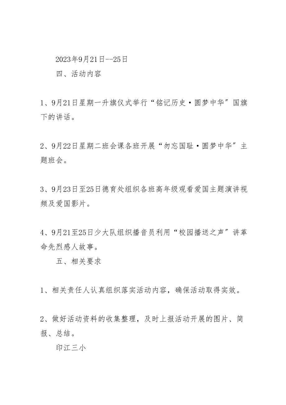 2023年印江三小开展铭记历史圆梦中华主题活动方案.doc_第2页