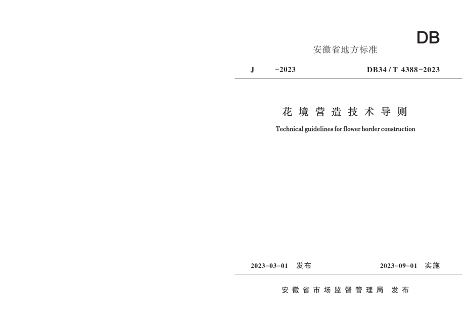 DB34T 4388-2023花境营造技术导则.pdf_第1页