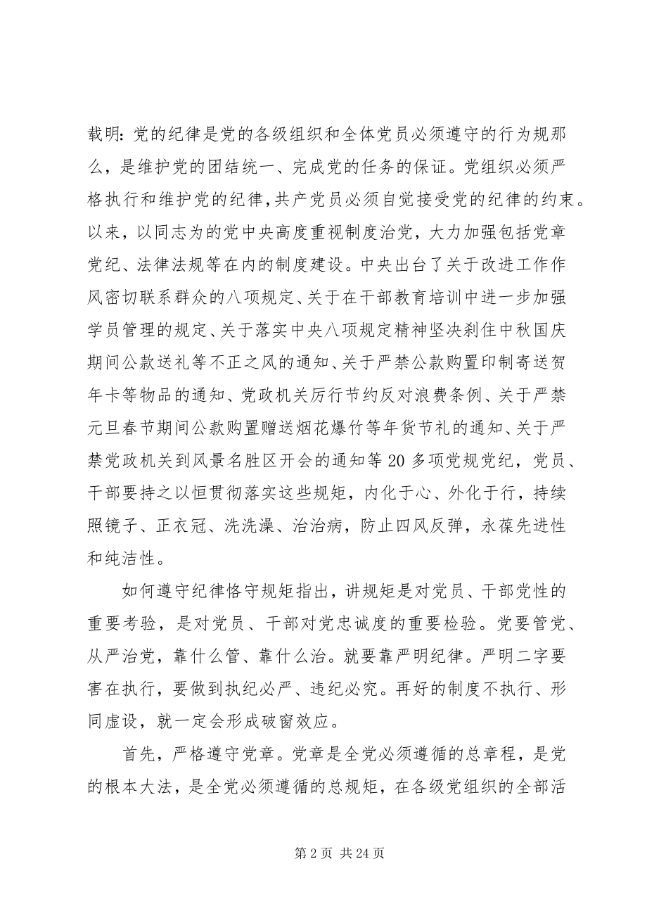 2023年守纪律讲规矩学习心得例文.docx_第2页