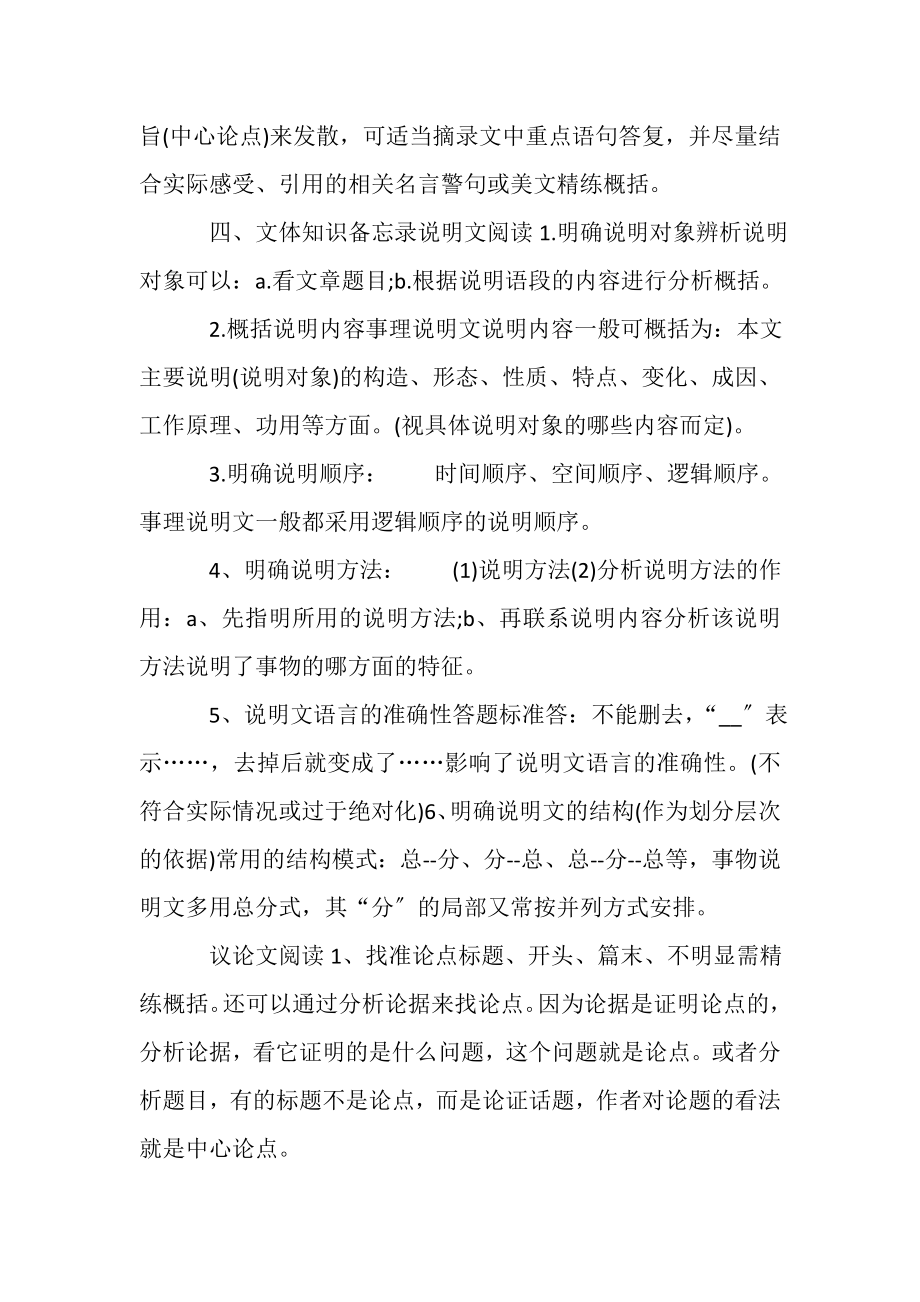 2023年初中语文学习方法心得.doc_第2页