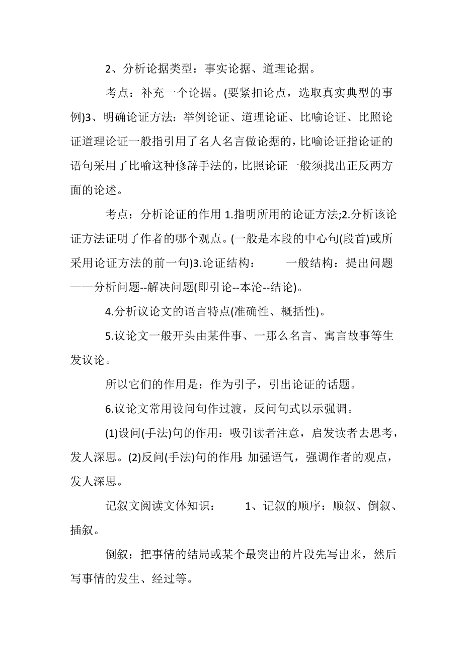 2023年初中语文学习方法心得.doc_第3页